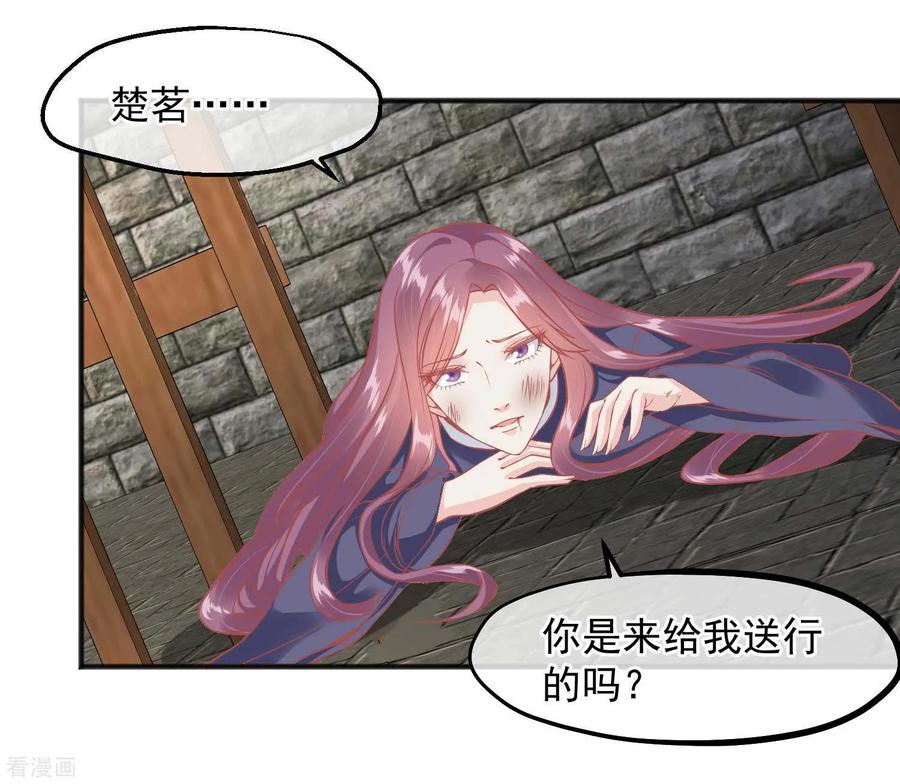 《读档皇后》第196话 装什么装 第30页