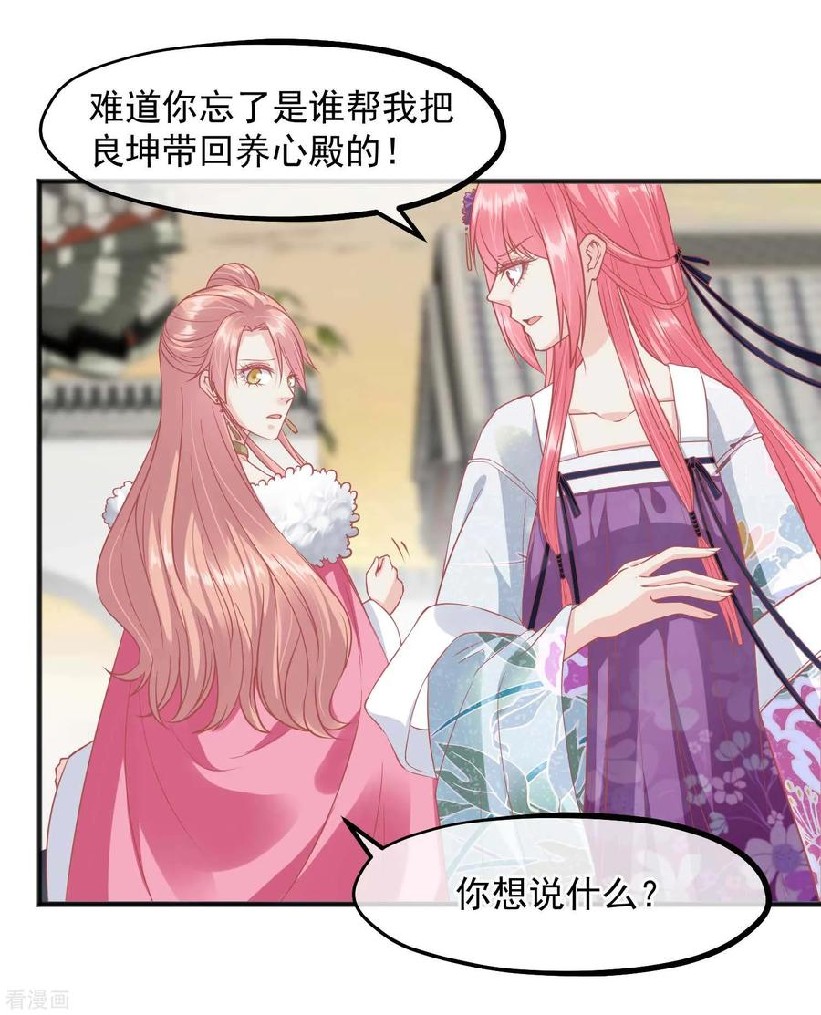 《读档皇后》第196话 装什么装 第4页