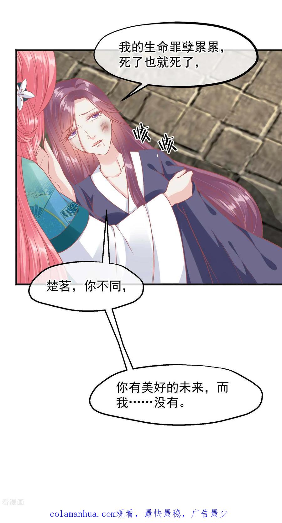 《读档皇后》第196话 装什么装 第32页