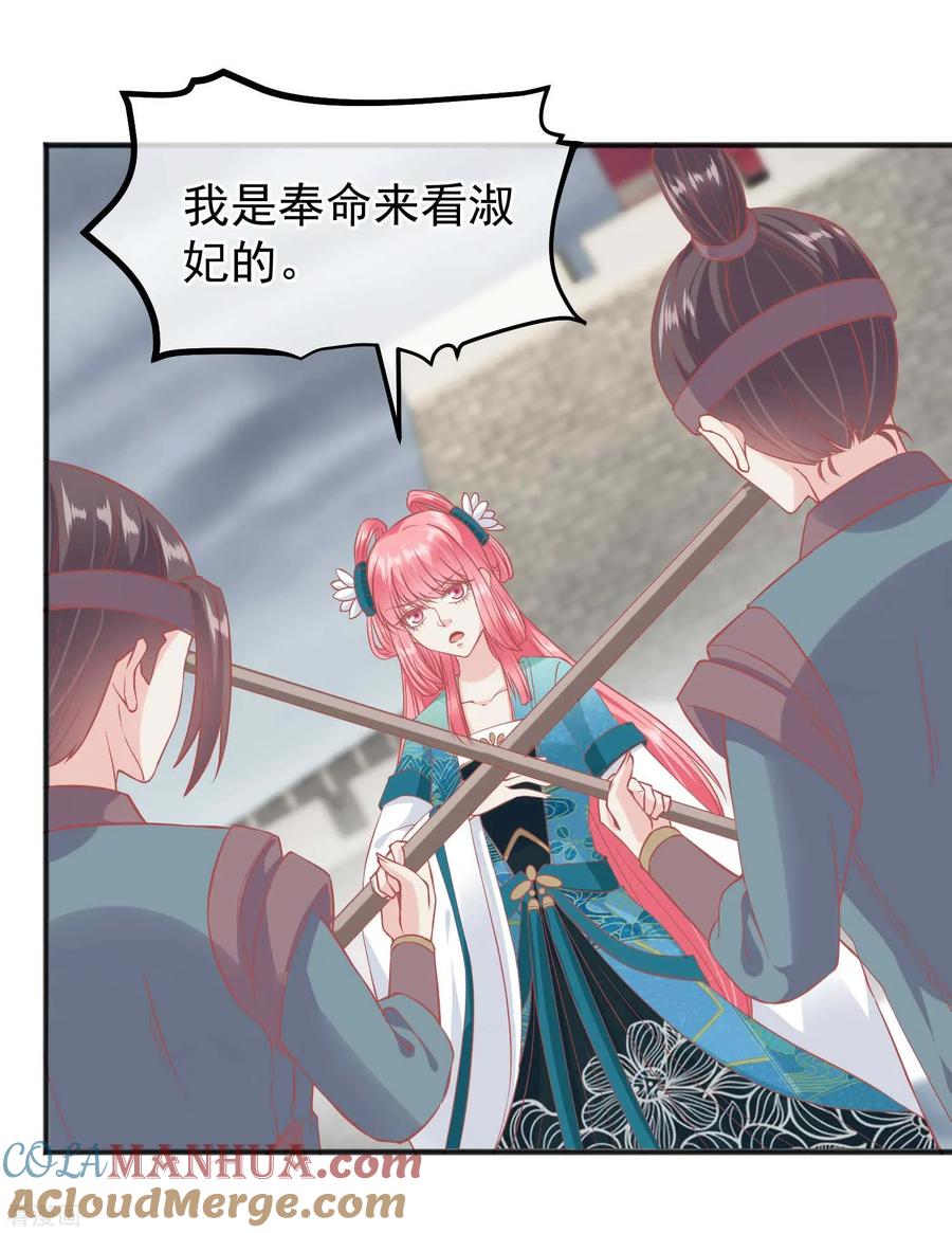 《读档皇后》第196话 装什么装 第19页