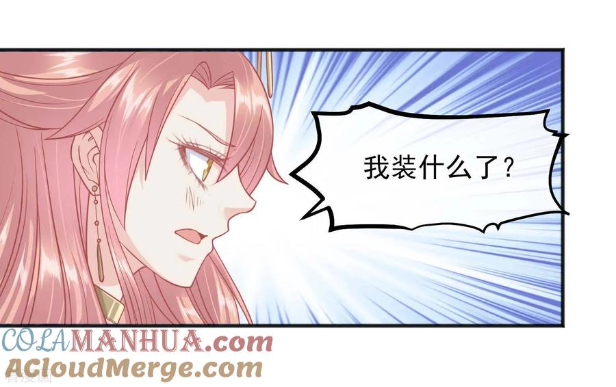 《读档皇后》第196话 装什么装 第3页