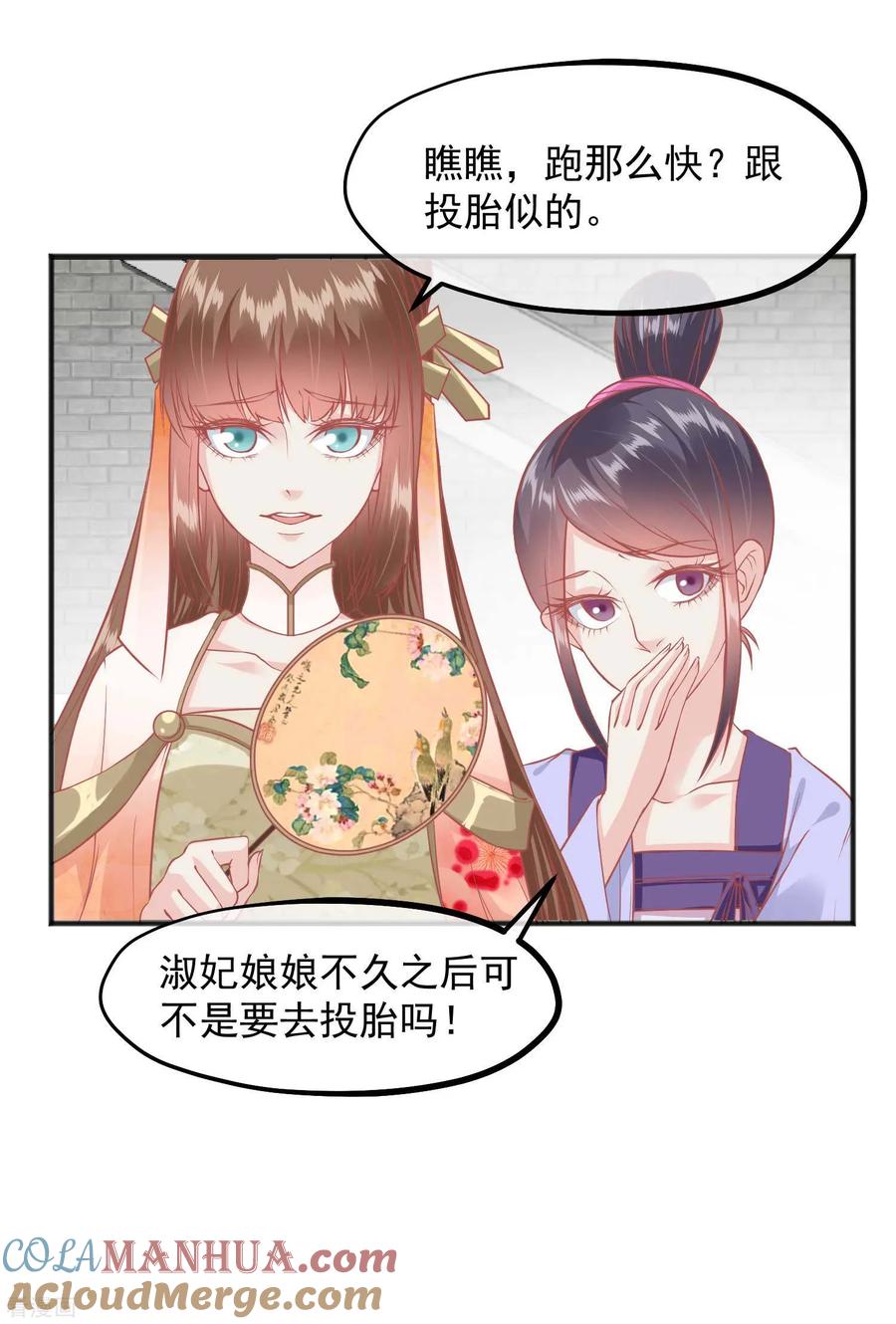 《读档皇后》第196话 装什么装 第27页