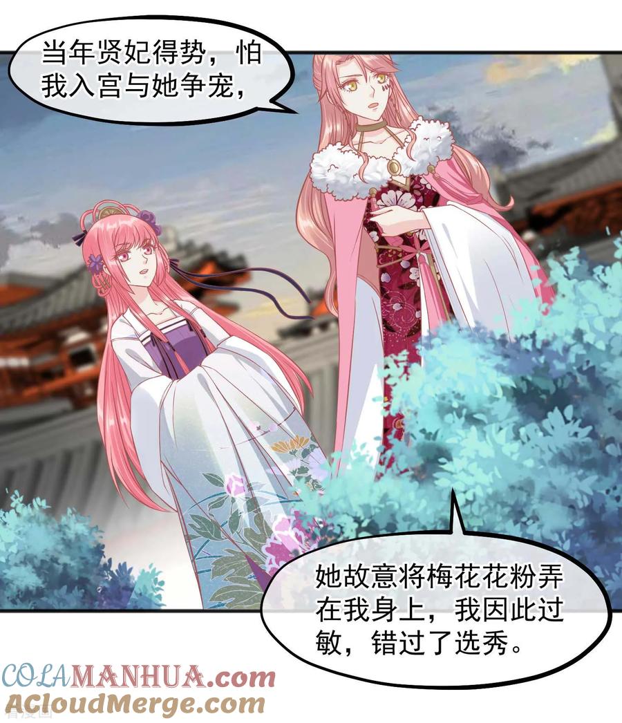 《读档皇后》第196话 装什么装 第13页