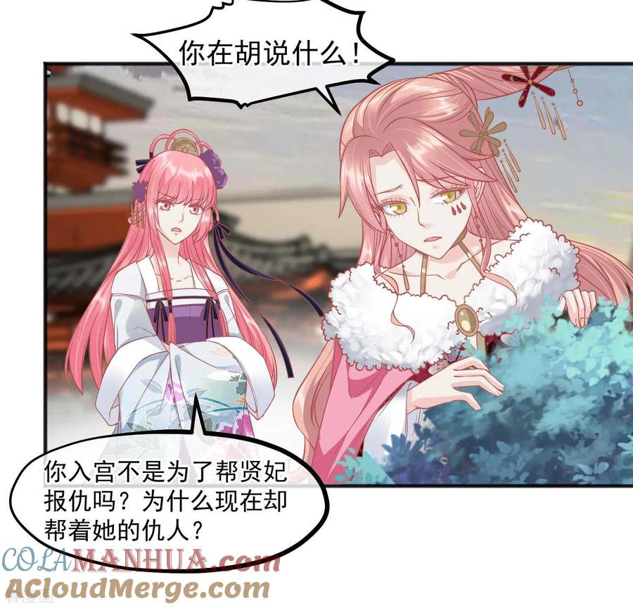 《读档皇后》第196话 装什么装 第11页