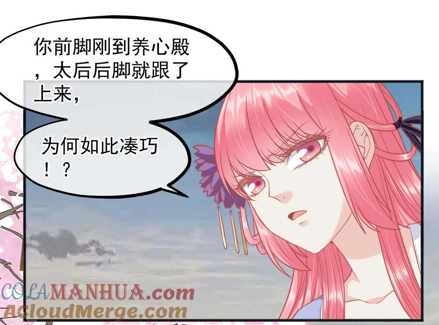 《读档皇后》第196话 装什么装 第5页