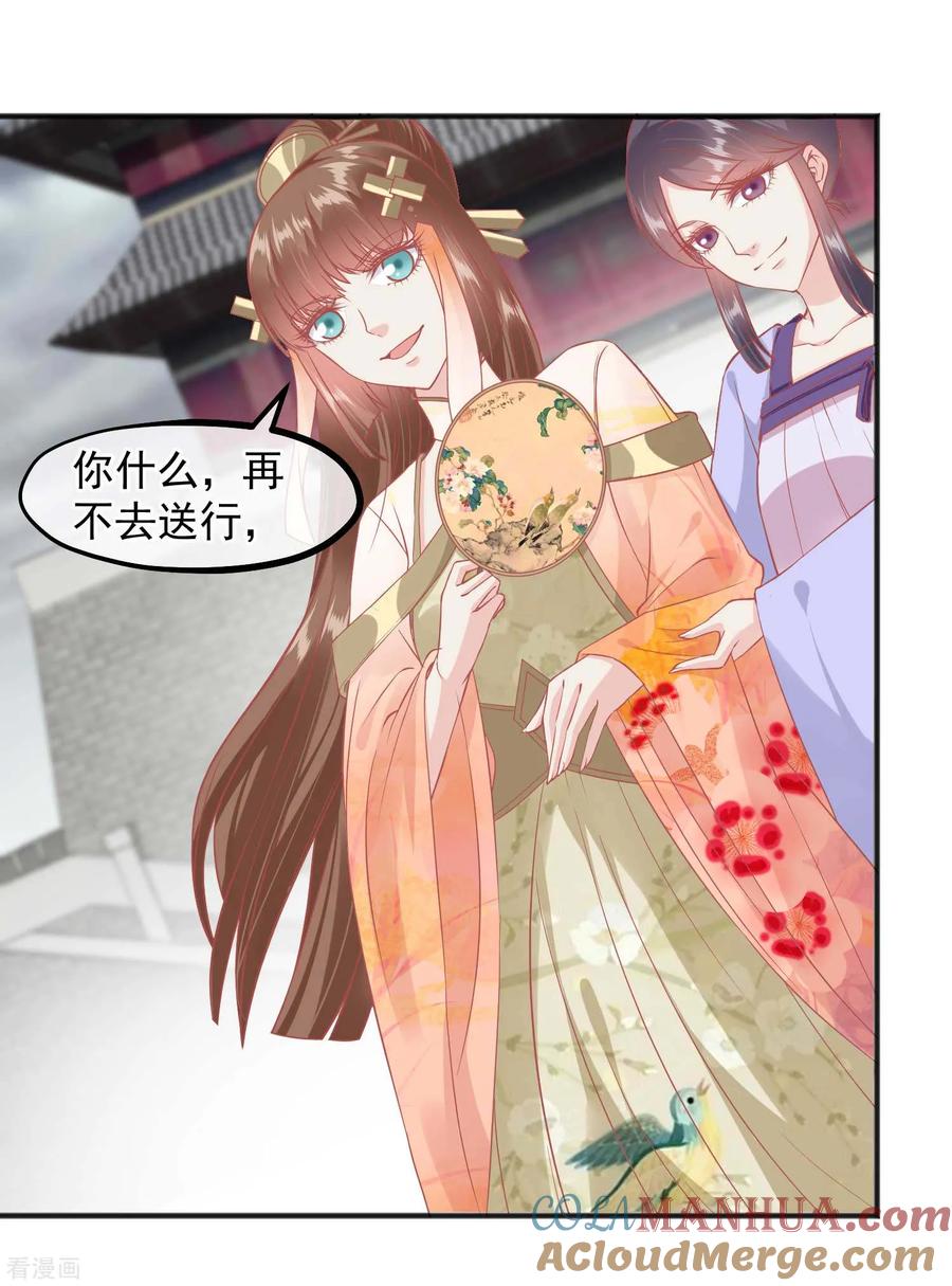 《读档皇后》第196话 装什么装 第25页