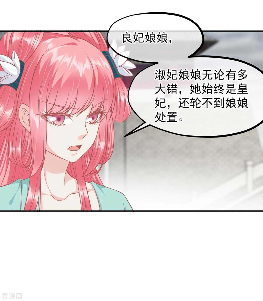《读档皇后》第196话 装什么装 第22页