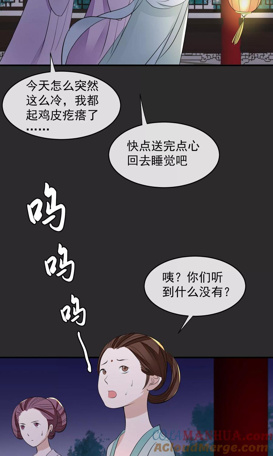 《读档皇后》第19话 成逸的变化 第23页
