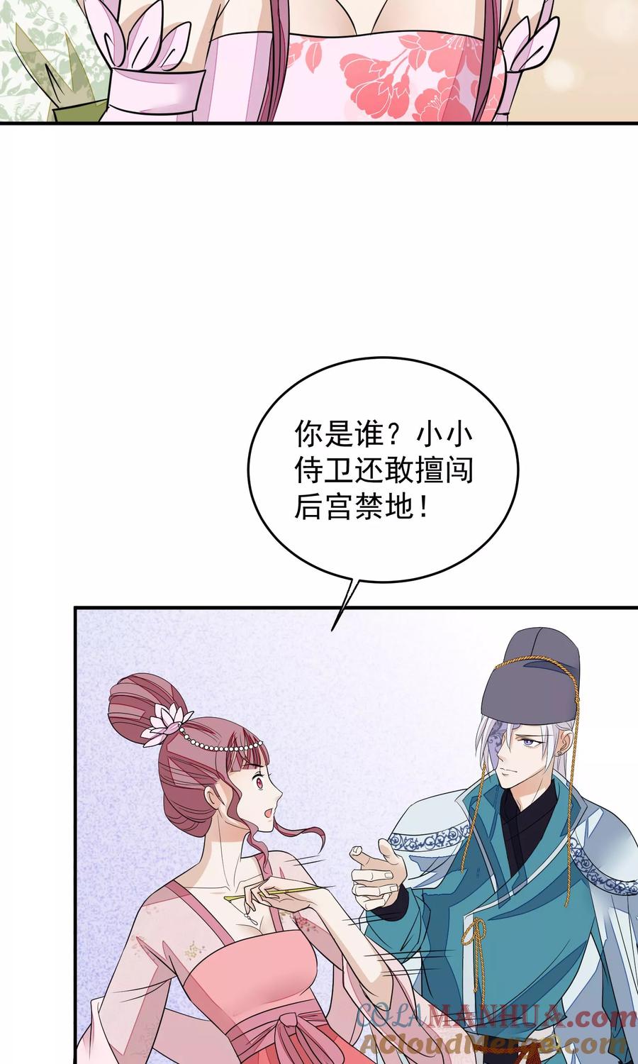 《读档皇后》第19话 成逸的变化 第3页