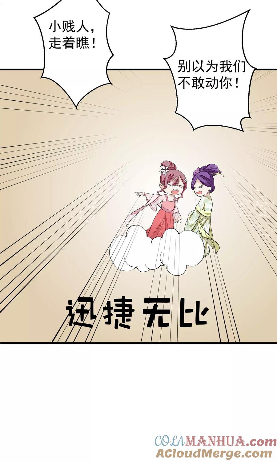 《读档皇后》第19话 成逸的变化 第9页