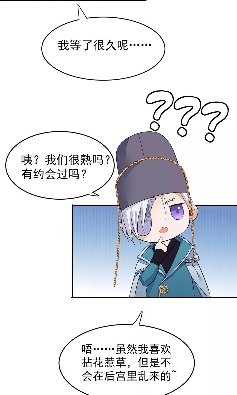《读档皇后》第19话 成逸的变化 第12页