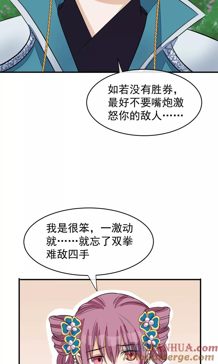 《读档皇后》第19话 成逸的变化 第15页