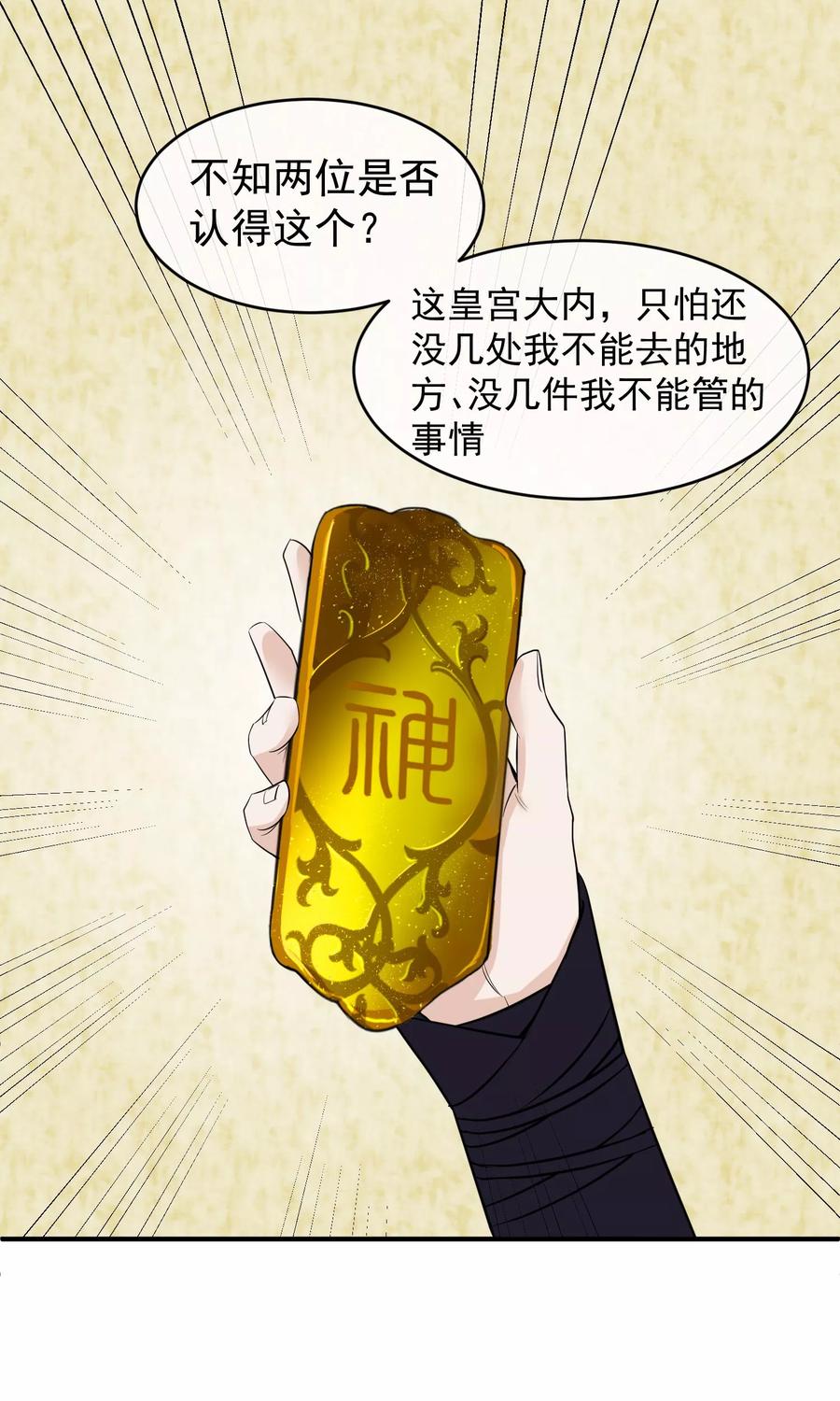《读档皇后》第19话 成逸的变化 第6页
