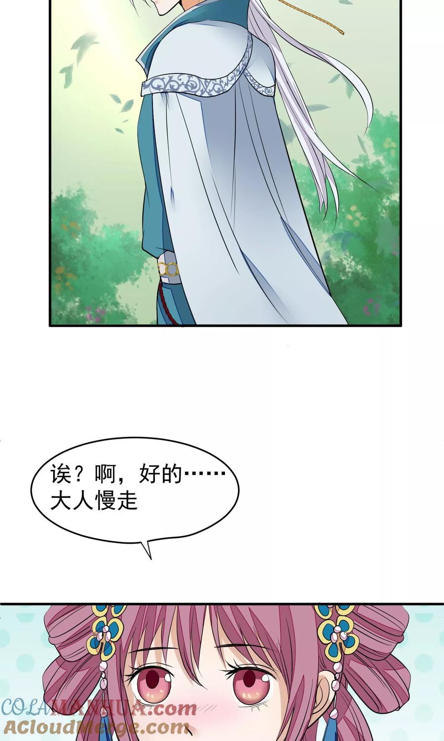 《读档皇后》第19话 成逸的变化 第17页