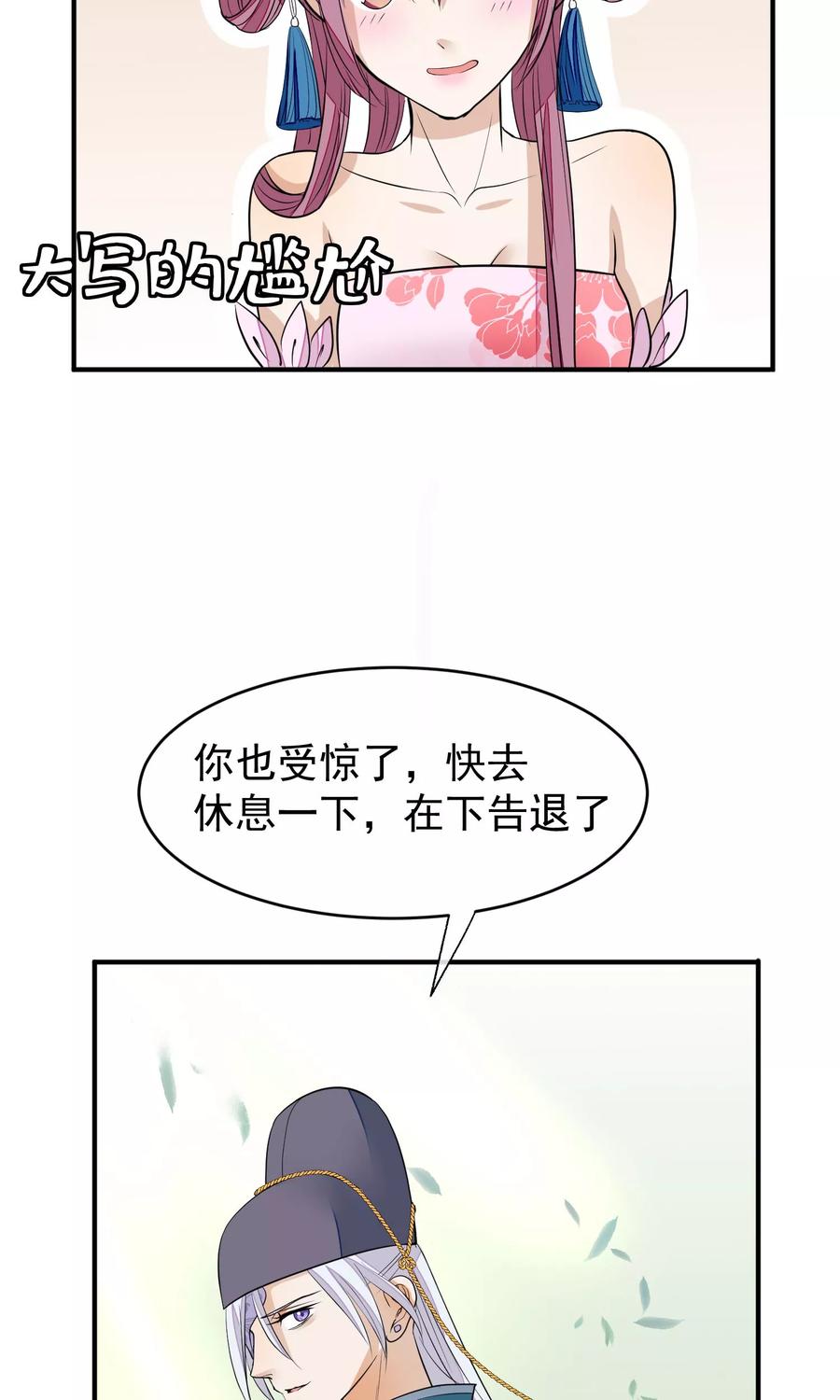 《读档皇后》第19话 成逸的变化 第16页