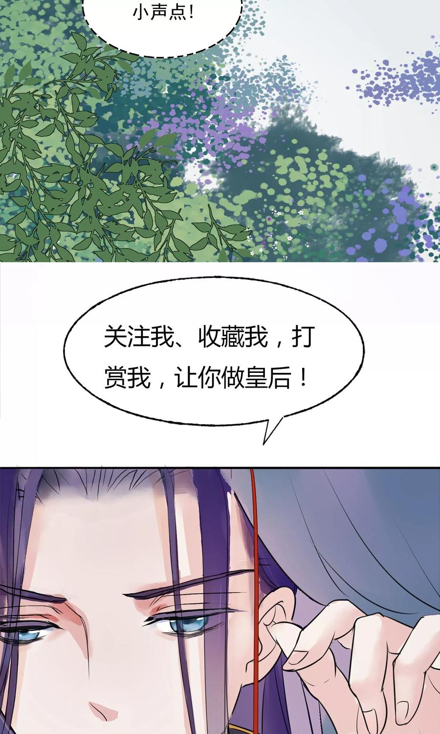 《读档皇后》第19话 成逸的变化 第34页