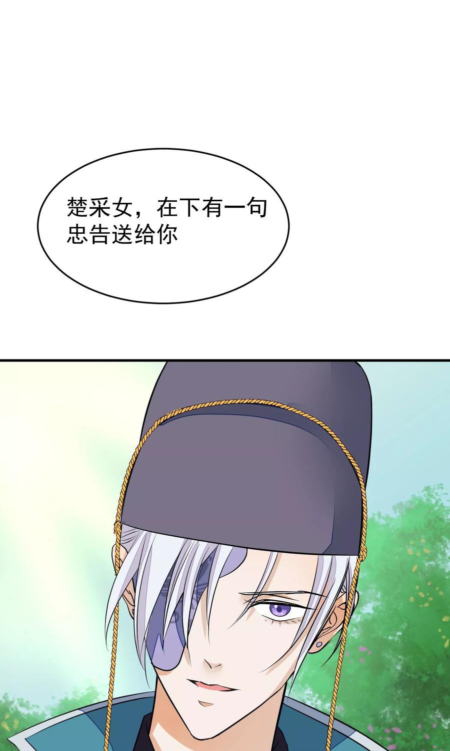 《读档皇后》第19话 成逸的变化 第14页