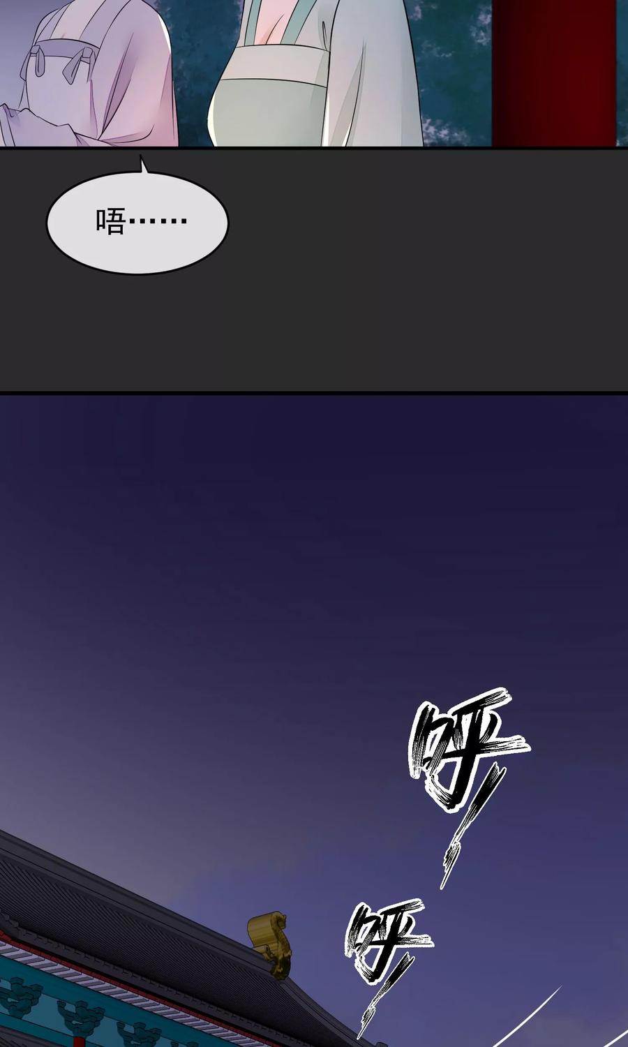 《读档皇后》第19话 成逸的变化 第24页