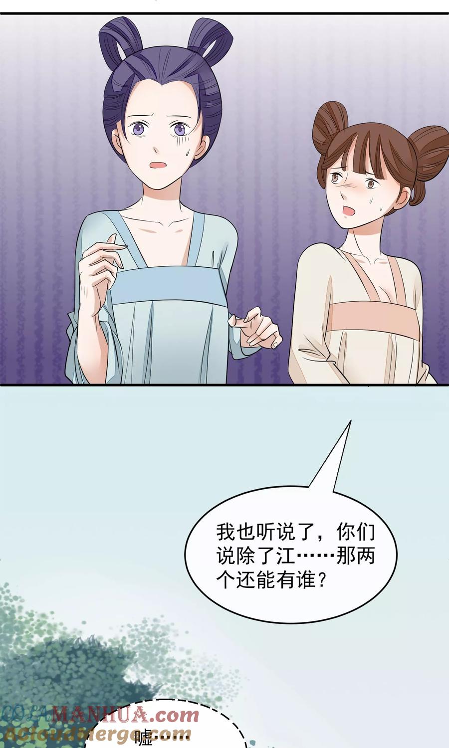 《读档皇后》第19话 成逸的变化 第33页