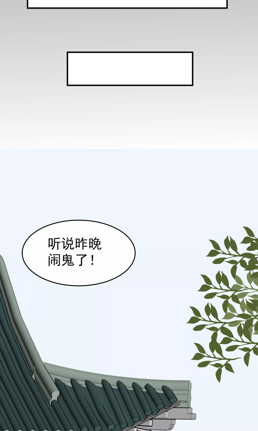 《读档皇后》第19话 成逸的变化 第30页