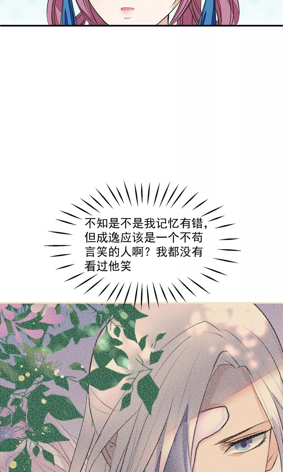 《读档皇后》第19话 成逸的变化 第18页