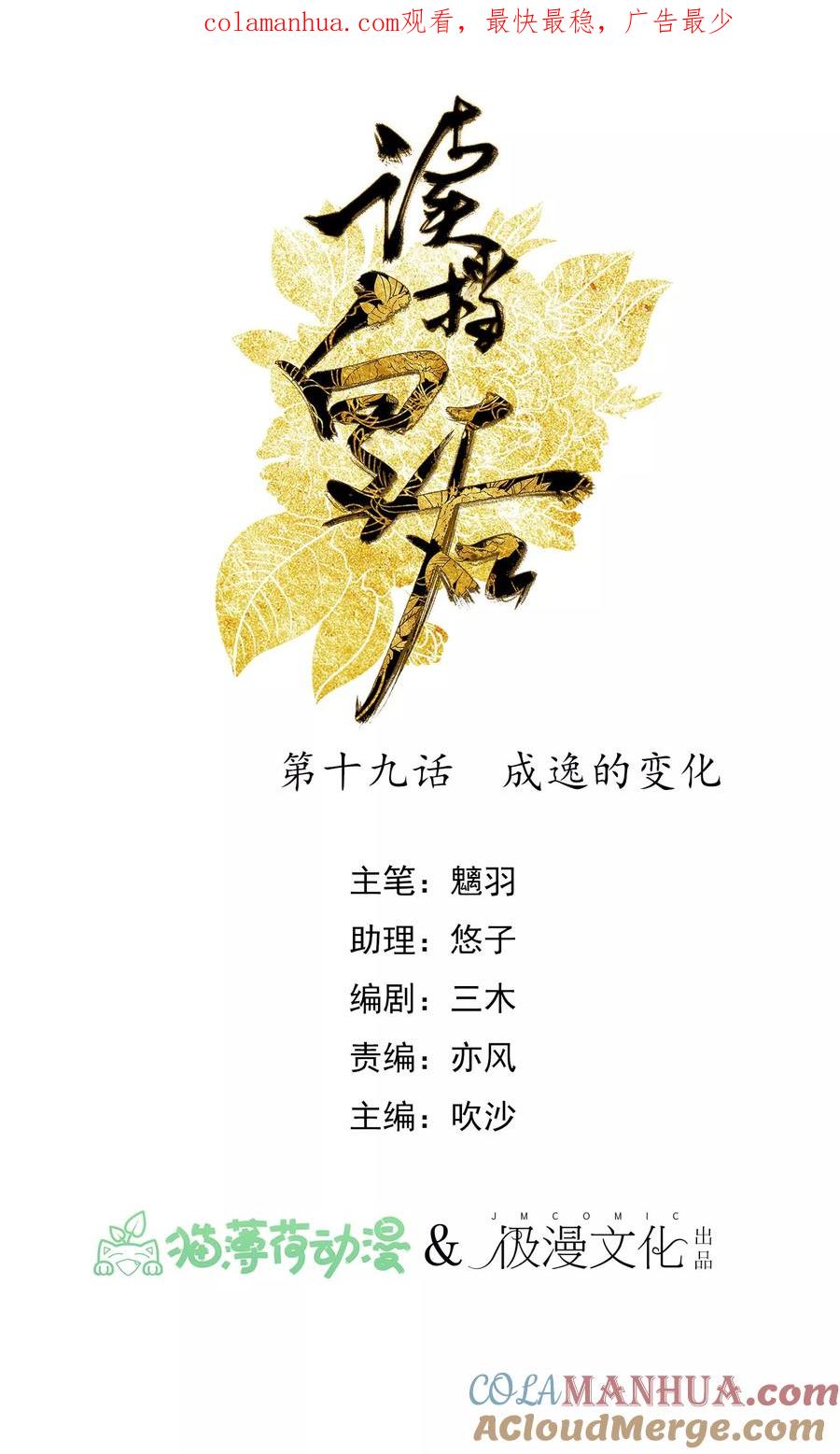 《读档皇后》第19话 成逸的变化 第1页