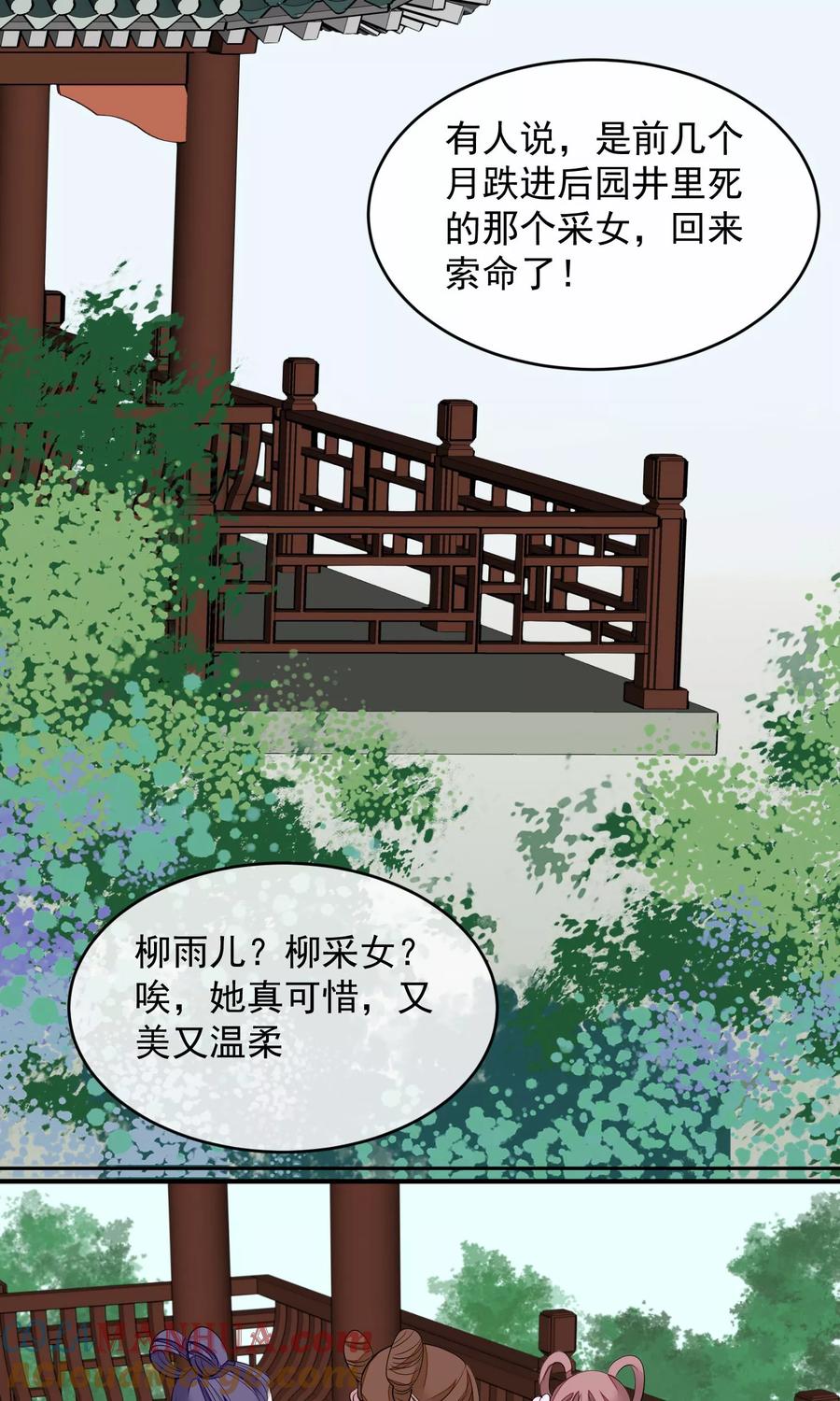 《读档皇后》第19话 成逸的变化 第31页