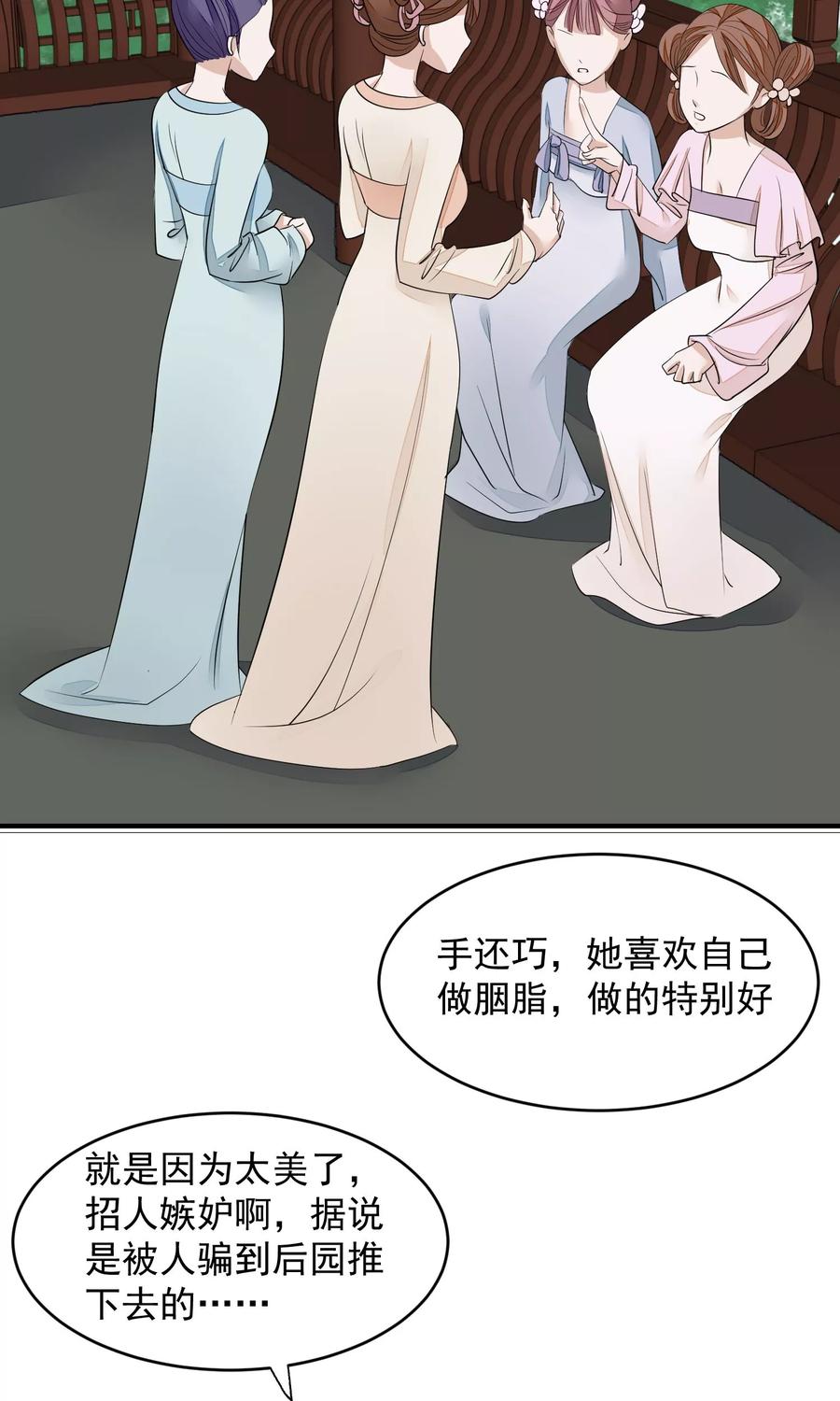 《读档皇后》第19话 成逸的变化 第32页