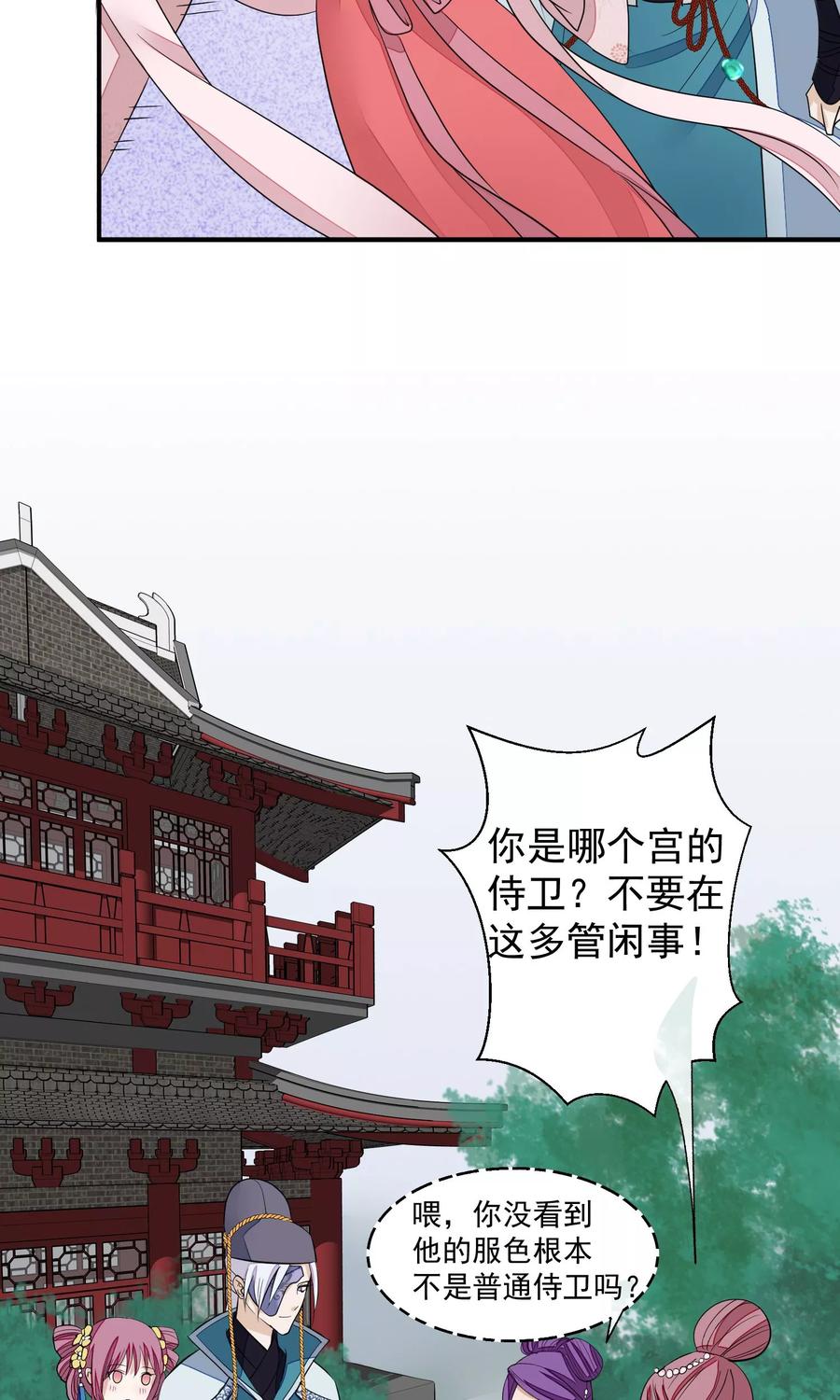 《读档皇后》第19话 成逸的变化 第4页