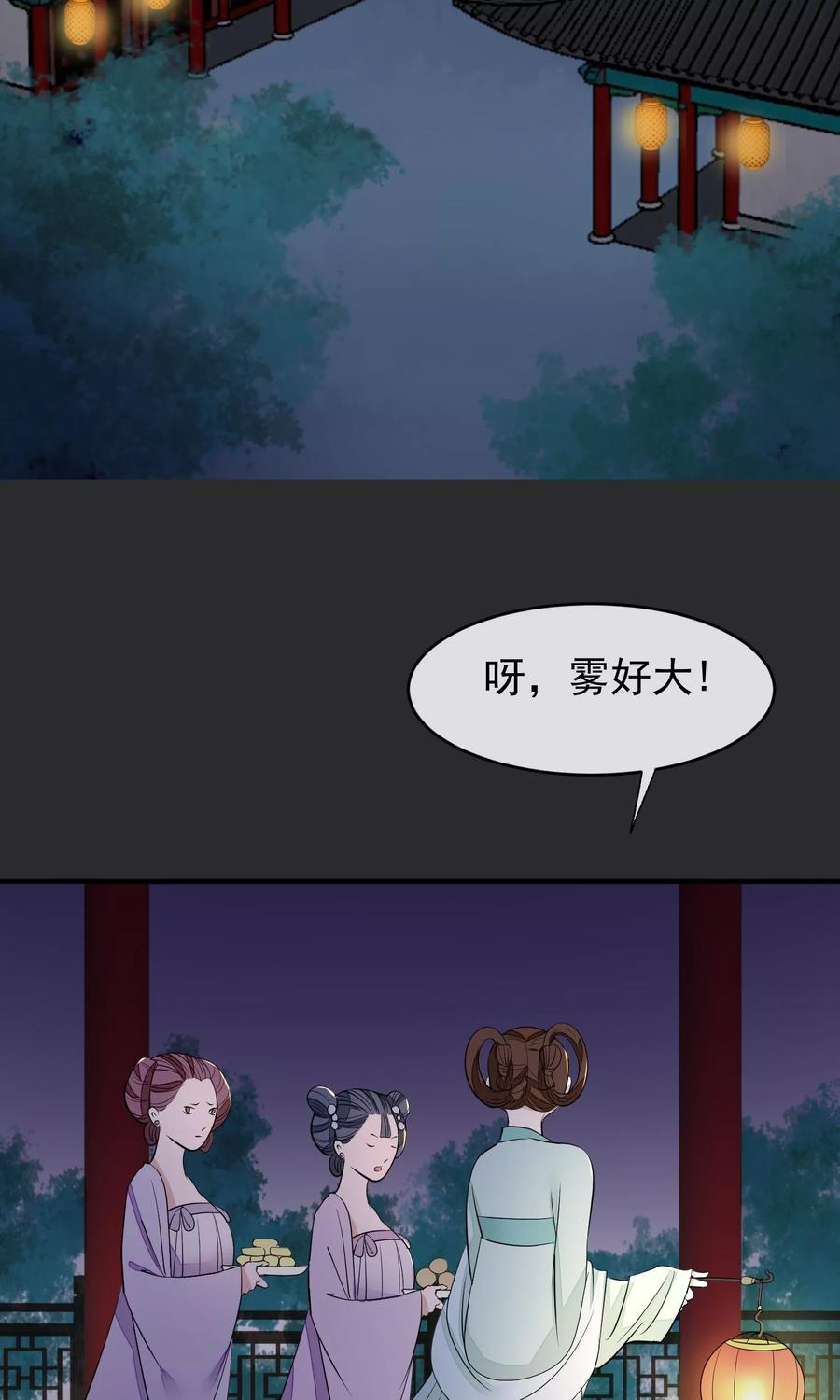 《读档皇后》第19话 成逸的变化 第22页