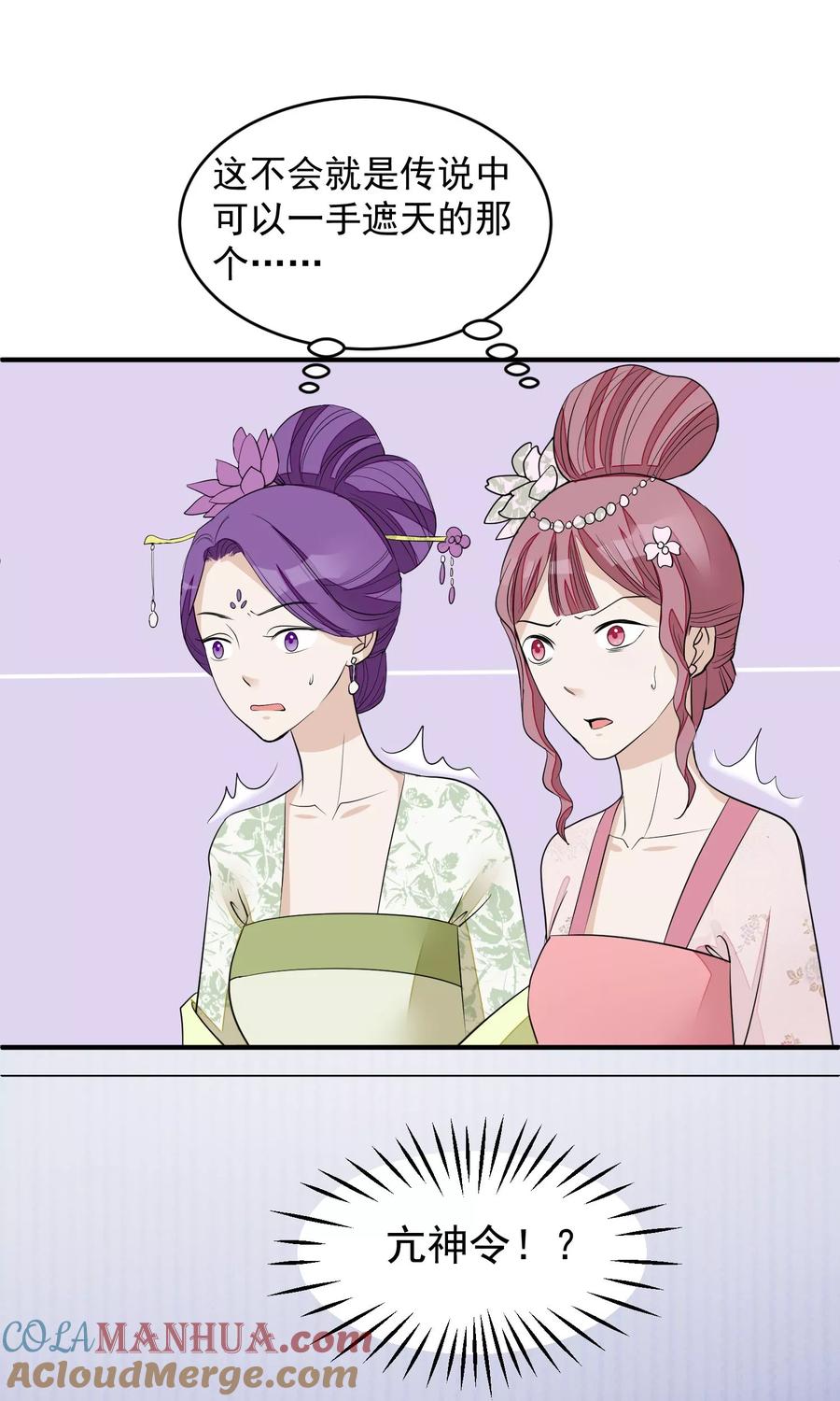 《读档皇后》第19话 成逸的变化 第7页