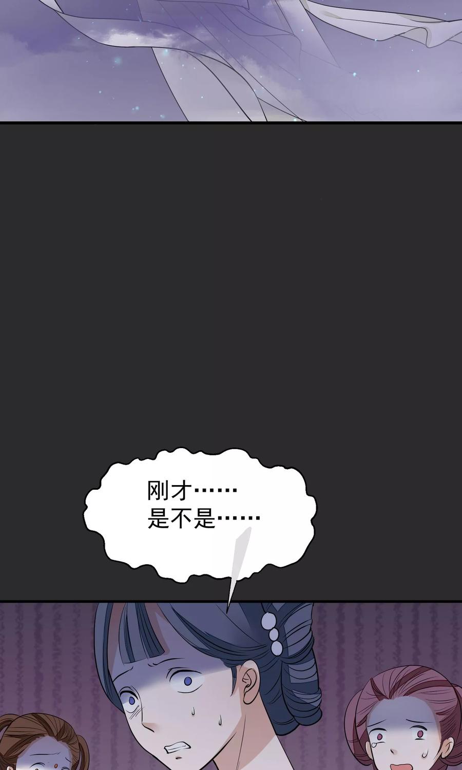 《读档皇后》第19话 成逸的变化 第26页