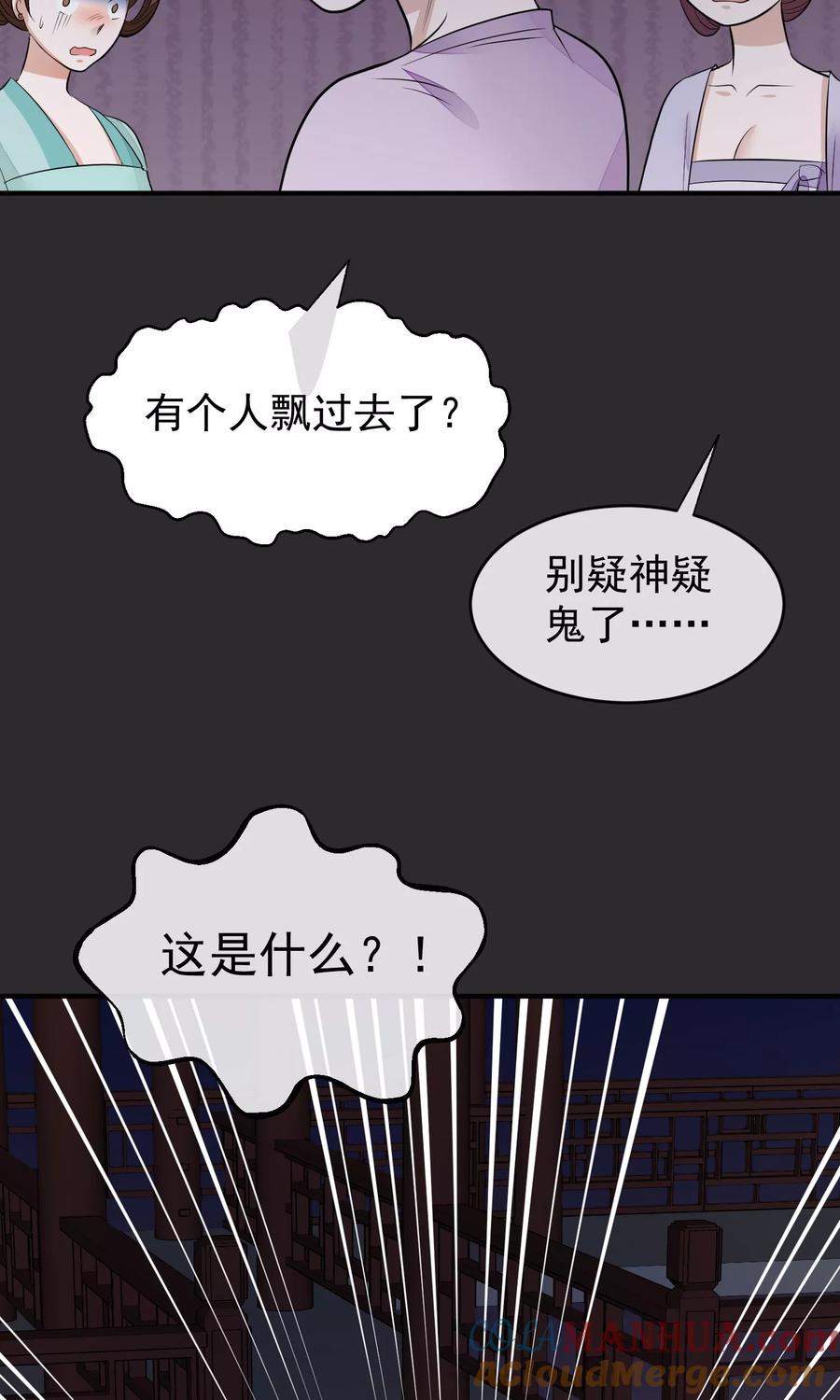 《读档皇后》第19话 成逸的变化 第27页