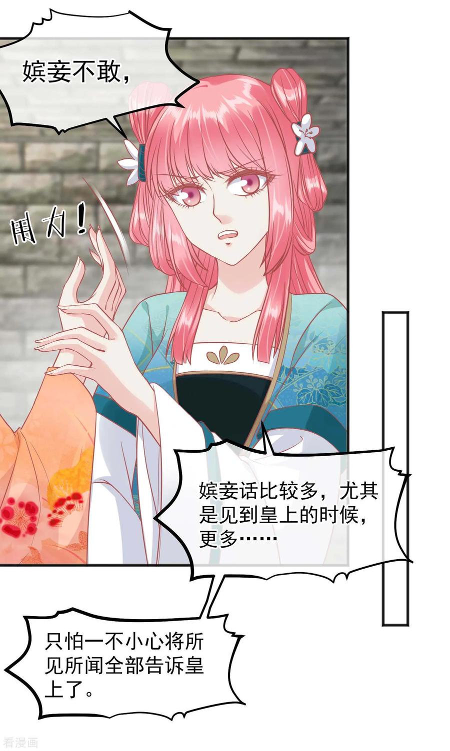《读档皇后》第197话 娘娘我会救你的 第18页
