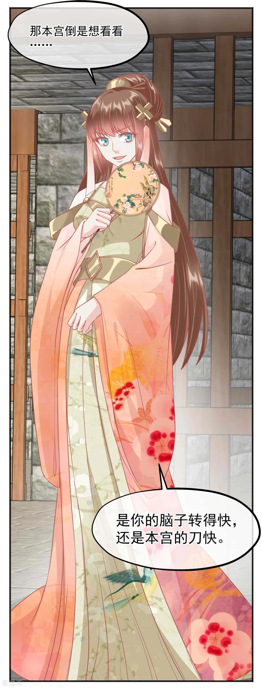 《读档皇后》第197话 娘娘我会救你的 第22页