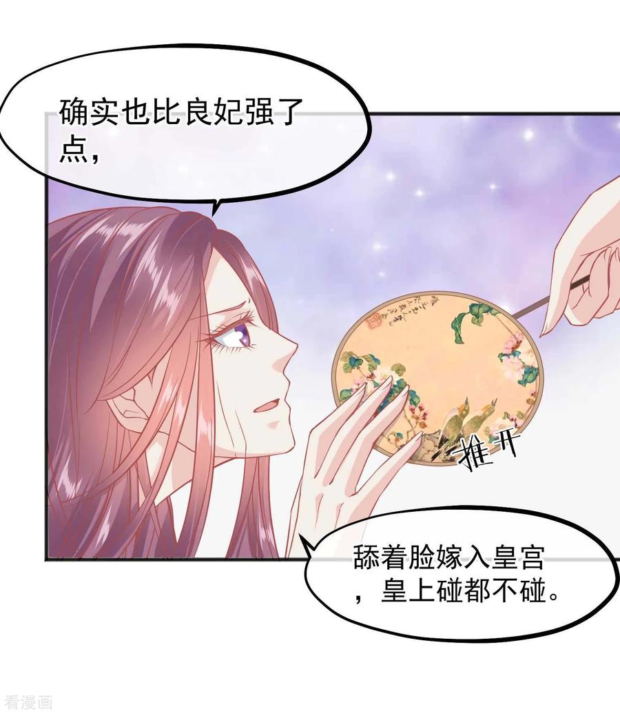 《读档皇后》第197话 娘娘我会救你的 第8页
