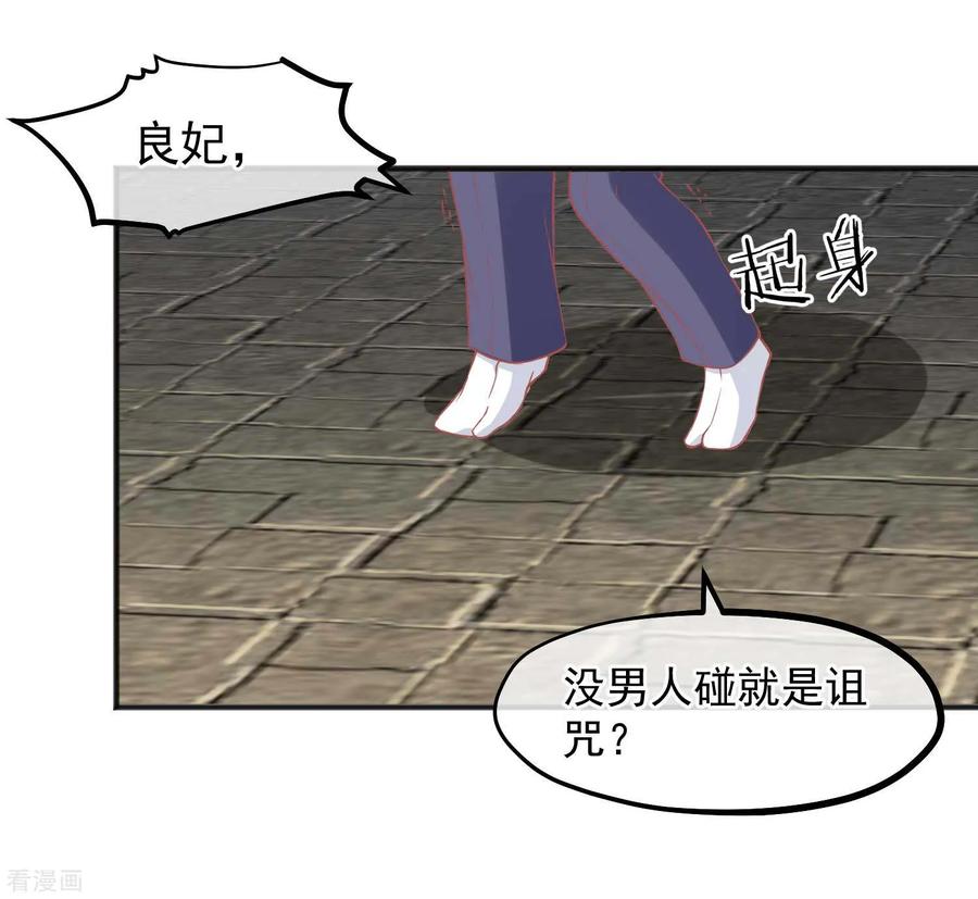 《读档皇后》第197话 娘娘我会救你的 第12页