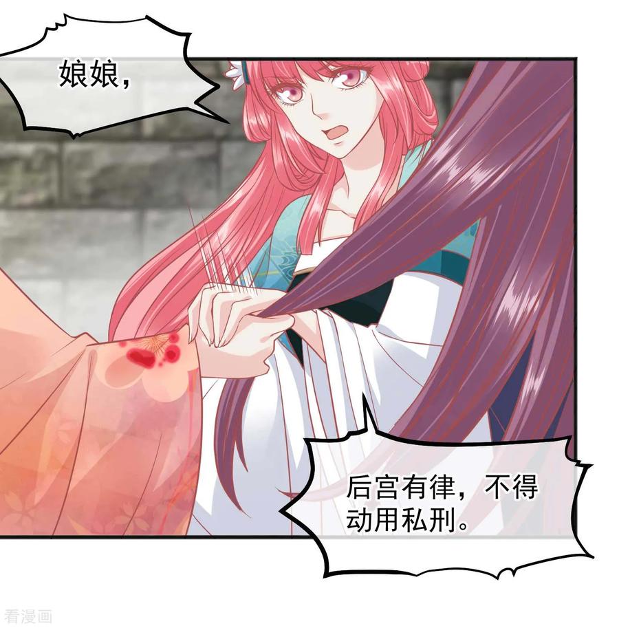 《读档皇后》第197话 娘娘我会救你的 第16页