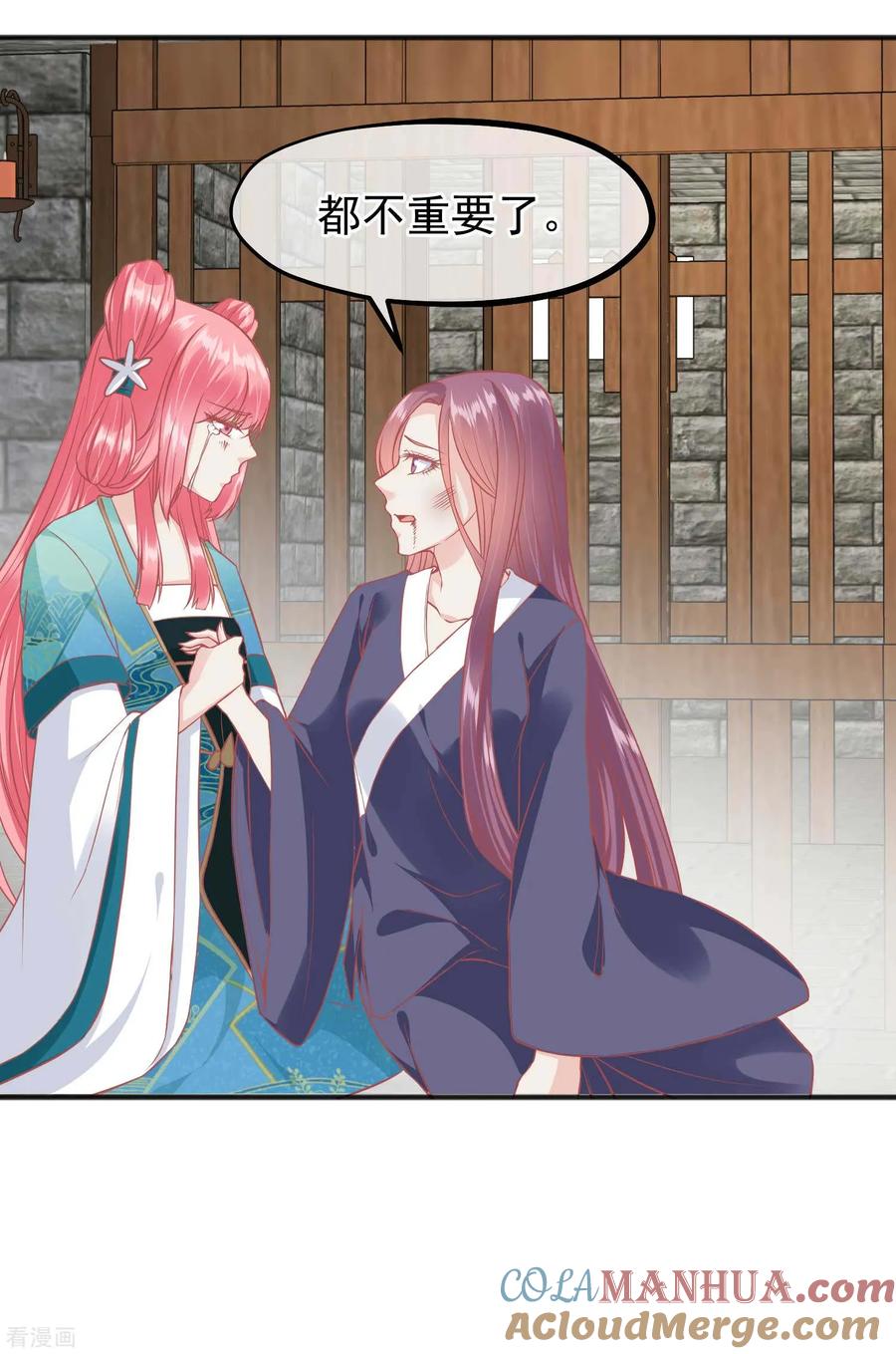 《读档皇后》第197话 娘娘我会救你的 第3页