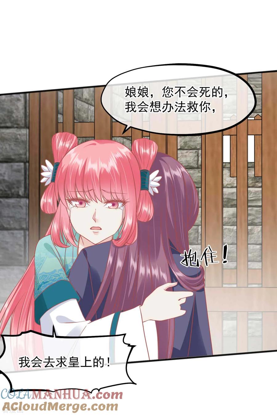 《读档皇后》第197话 娘娘我会救你的 第5页