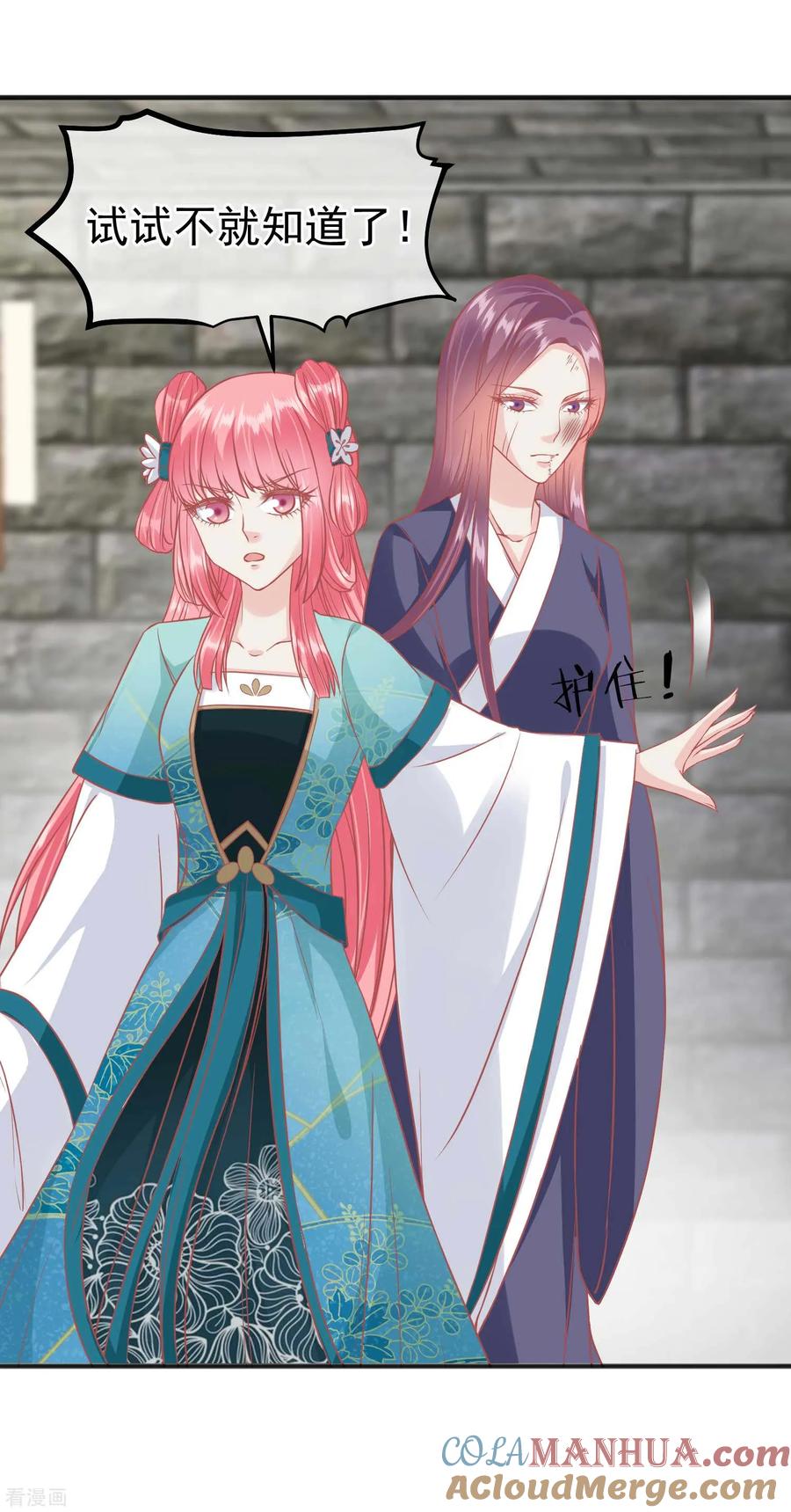 《读档皇后》第197话 娘娘我会救你的 第21页