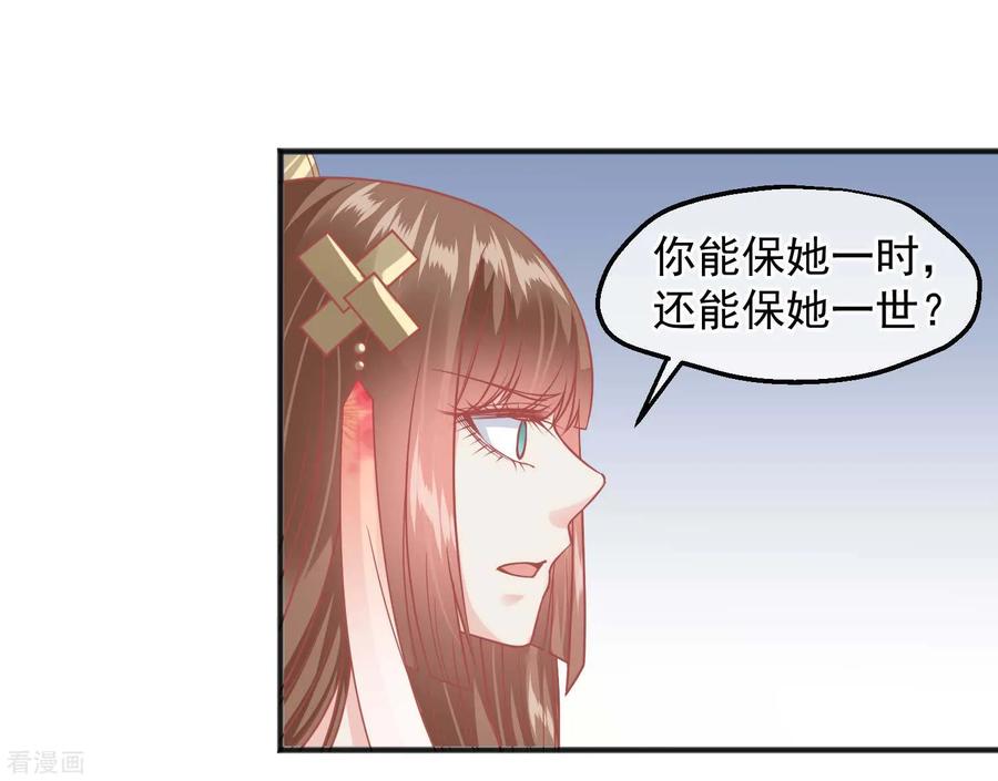 《读档皇后》第197话 娘娘我会救你的 第20页