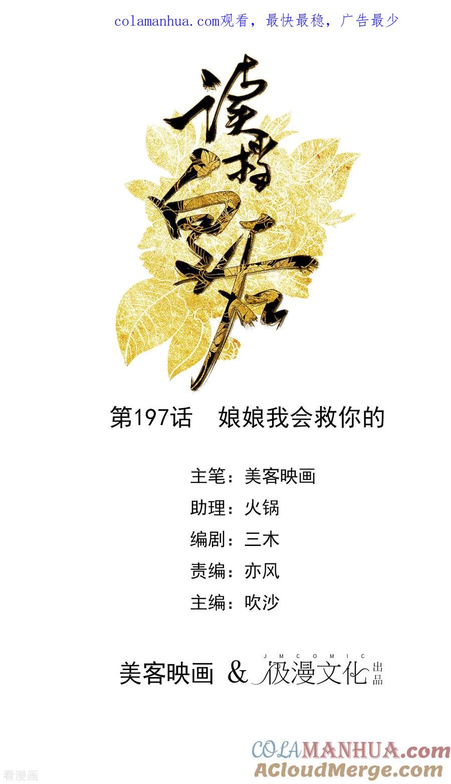《读档皇后》第197话 娘娘我会救你的 第1页