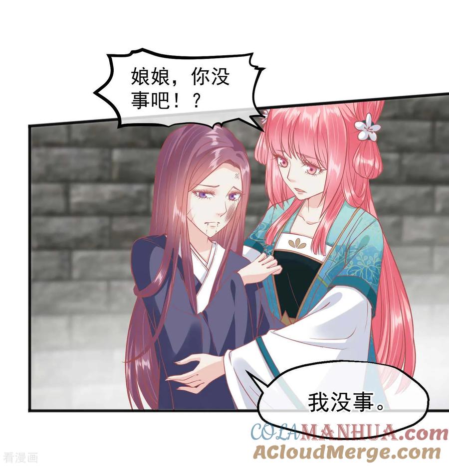 《读档皇后》第197话 娘娘我会救你的 第11页
