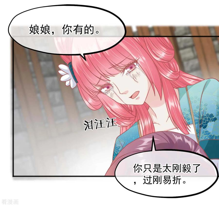 《读档皇后》第197话 娘娘我会救你的 第2页