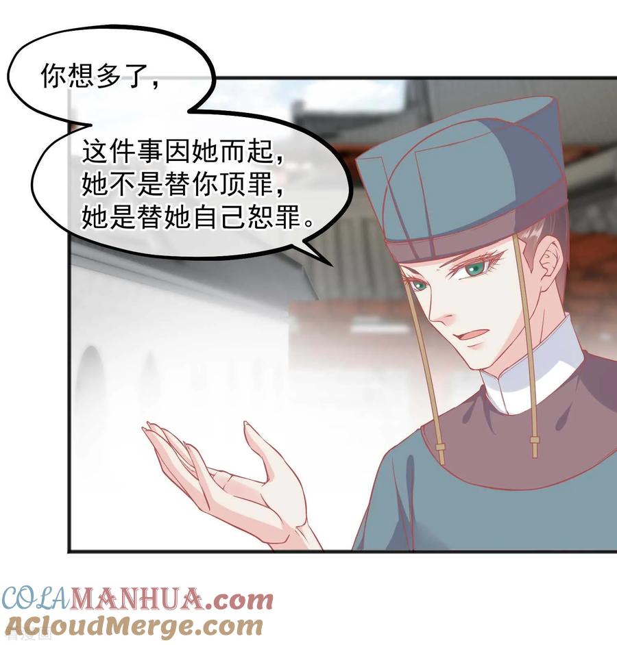 《读档皇后》第198话 万全之策 第5页