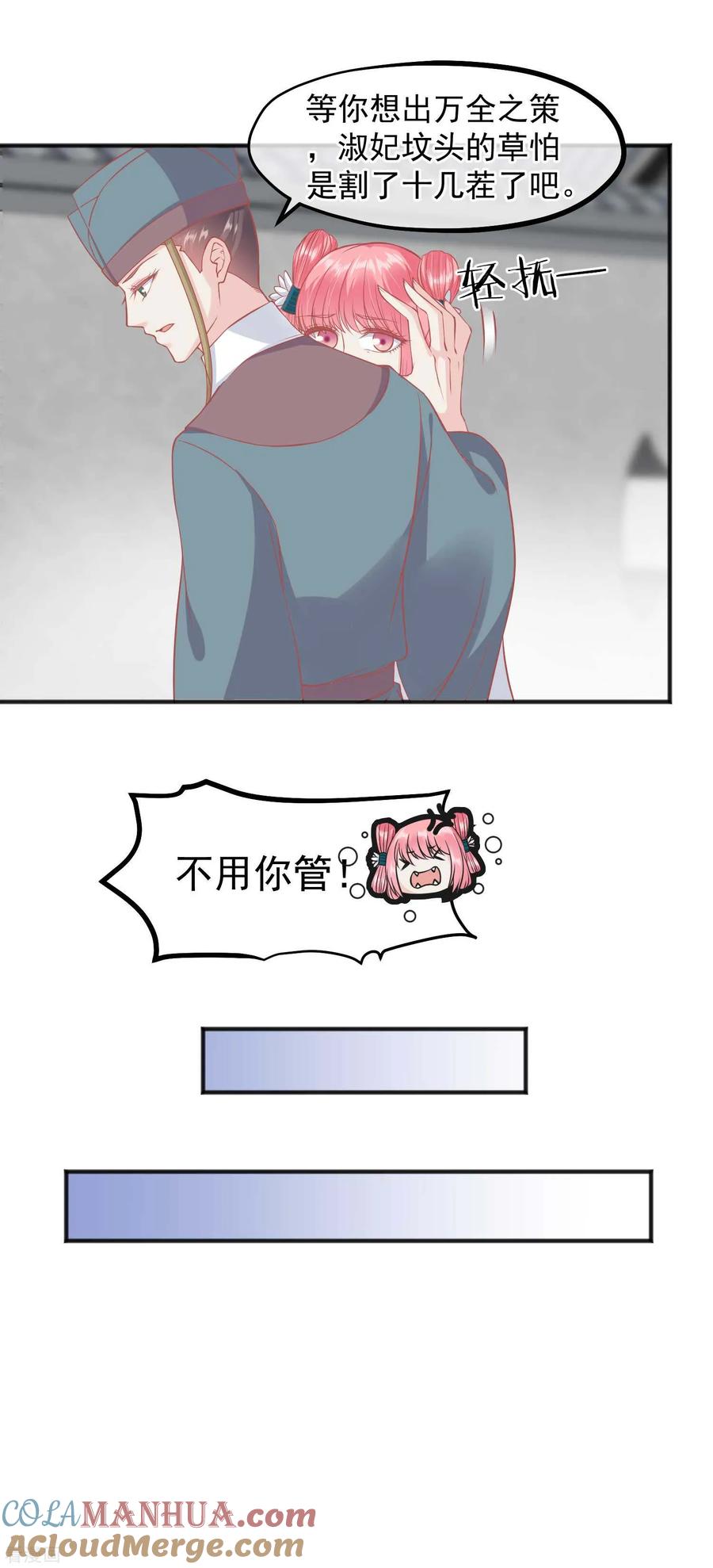 《读档皇后》第198话 万全之策 第11页