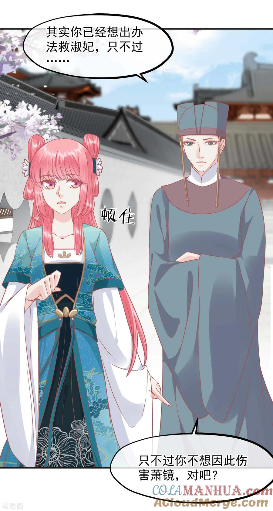《读档皇后》第198话 万全之策 第9页