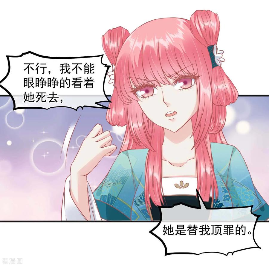《读档皇后》第198话 万全之策 第4页