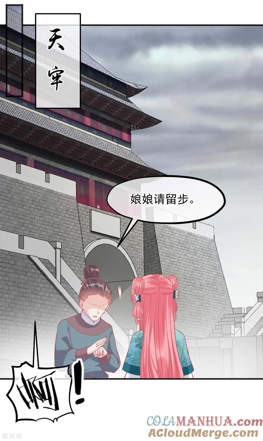 《读档皇后》第198话 万全之策 第23页